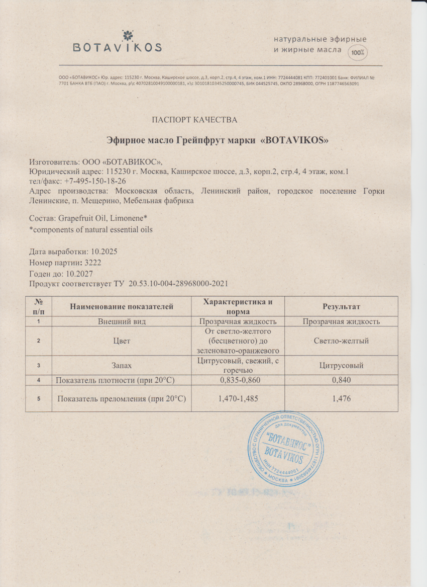 Паспорт №102025